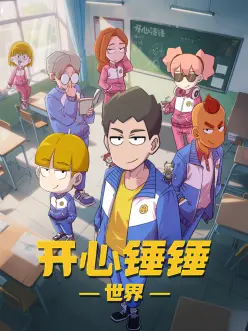 日本动漫推荐 铁皮心脏 封面